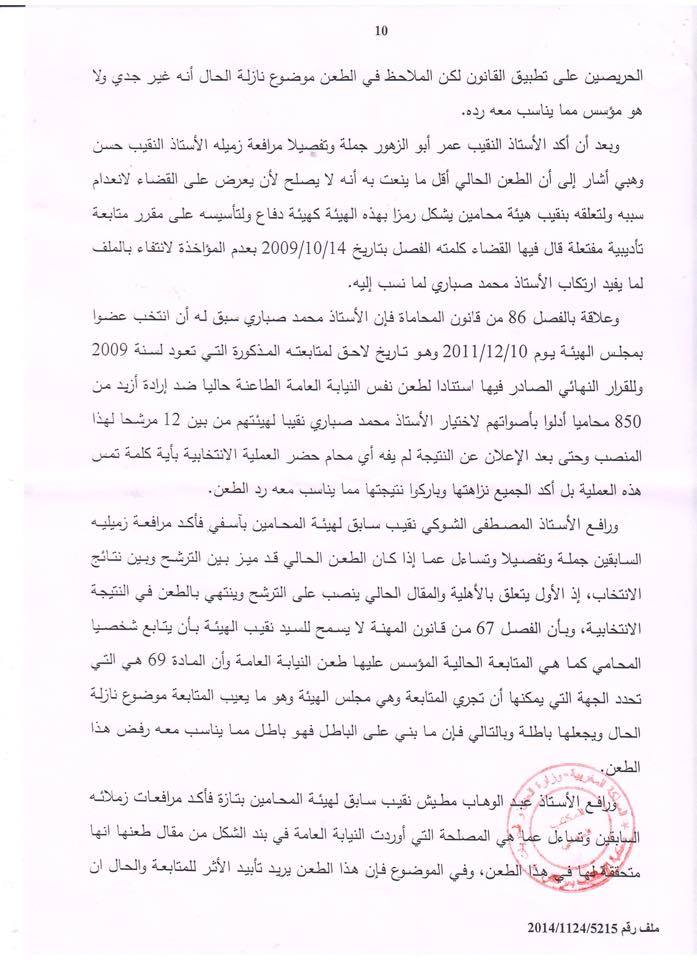 القرار الصادر عن غرفة المشورة بمحكمة الاستئناف بمراكش بتاريخ 11 فبراير 2015 القاضي بإلغاء انتخاب نقيب المحامين بهيئة مراكش