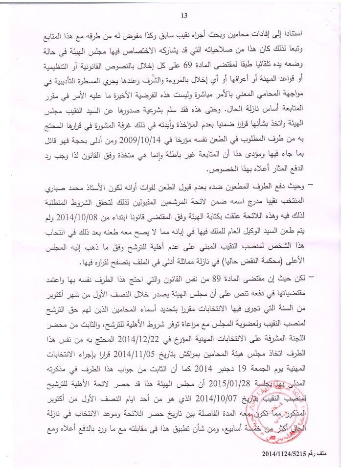 القرار الصادر عن غرفة المشورة بمحكمة الاستئناف بمراكش بتاريخ 11 فبراير 2015 القاضي بإلغاء انتخاب نقيب المحامين بهيئة مراكش