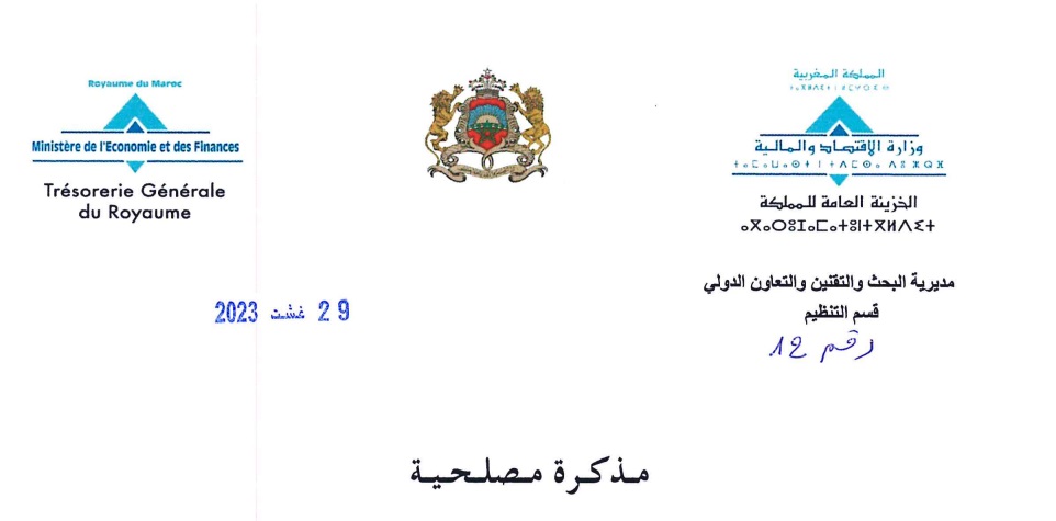 مدكرة الخزينة  العامة للمملكة بتاريخ 29 غشت 2023 بشأن تطبيق أحكام المادة 153 من مرسوم الصفقات العمومية