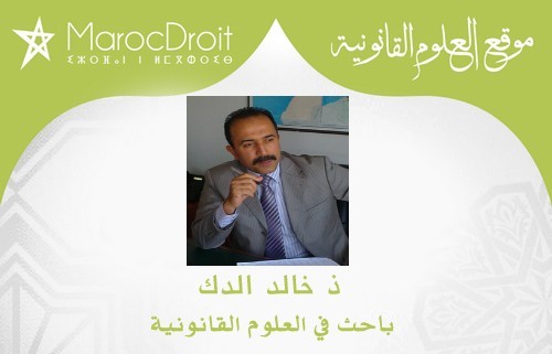 قراءة للمادة 7 من مشروع القانون التنظيمي رقم 106.13 المتعلق بالنظام الأساسي للقضاة