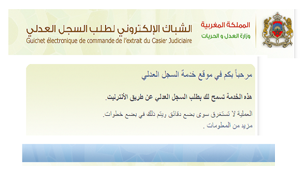 وزارة العدل: هذه سبل حصول الجالية على السجل العدلي وزارة العدل: هذه سبل حصول الجالية على السجل العدلي