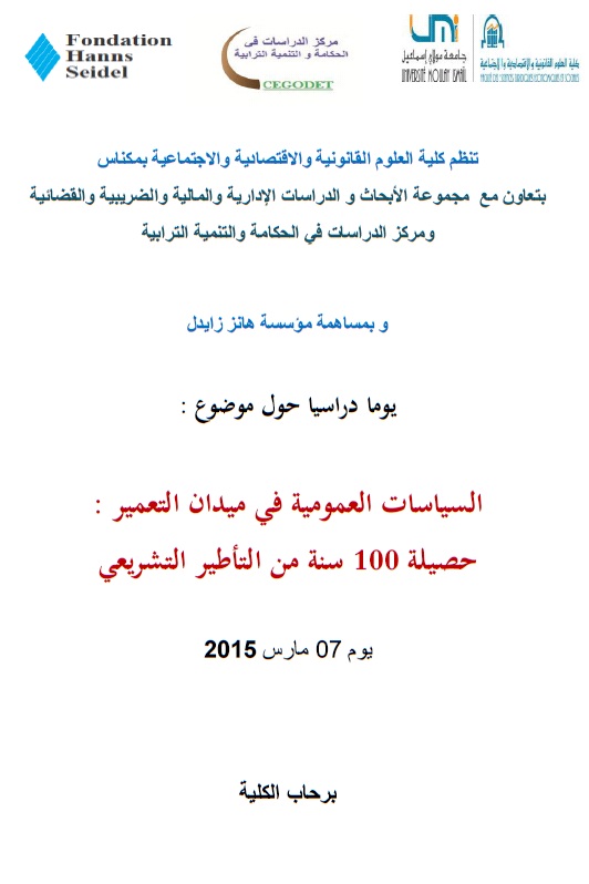 البرنامج النهائي لليوم الدراسي الذي سينعقد  يوم السبت المقبل بمكناس حول موضوع السياسات العمومية في ميدان التعمير حصيلة 100 سنة من التأطير التشريعي
