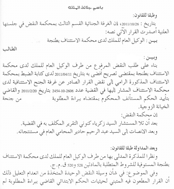 محكمة النقض: الخبرة الجينية ـ إعتراف يستند إلى التطور العلمي ـ الإعتراف القضائي الوارد في الفصل 492 من القانون الجنائي ـ وسائل إثبات جريمة الخيانة الزوجية