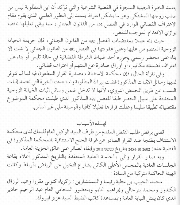 محكمة النقض: الخبرة الجينية ـ إعتراف يستند إلى التطور العلمي ـ الإعتراف القضائي الوارد في الفصل 492 من القانون الجنائي ـ وسائل إثبات جريمة الخيانة الزوجية