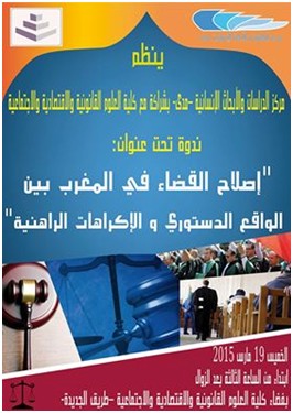 مشاركة نادي قضاة المغرب في ندوة اصلاح القضاء في المغرب بين الواقع الدستوري والإكراهات المهنية
