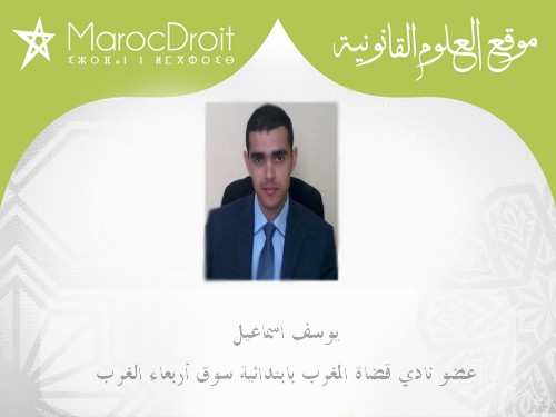 دراسة لبعض مقتضيات مسودة تعديل قانون المسطرة الجنائية