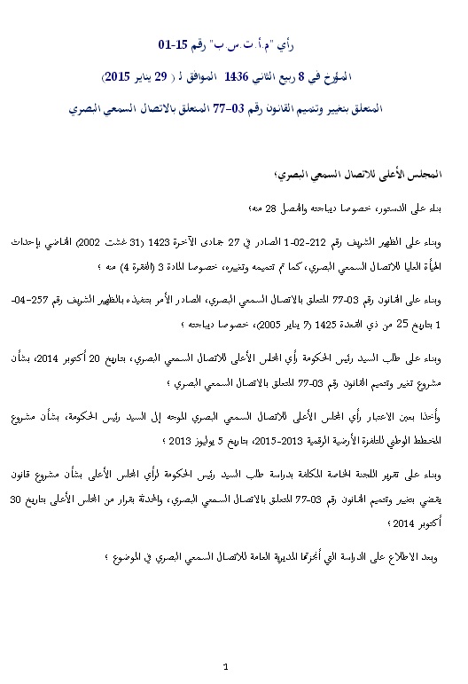 رأي المجلس الأعلى للاتصال السمعي البصري رقم 15-01 المؤرخ في 29 يناير 2015، المتعلق بتغيير وتتميم القانون رقم 77-03، المتعلق بالاتصال السمعي البصري.