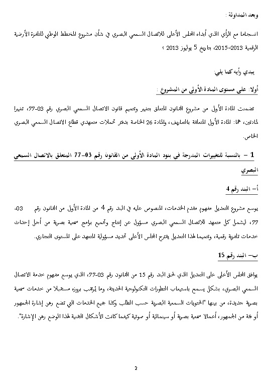 رأي المجلس الأعلى للاتصال السمعي البصري رقم 15-01 المؤرخ في 29 يناير 2015، المتعلق بتغيير وتتميم القانون رقم 77-03، المتعلق بالاتصال السمعي البصري.