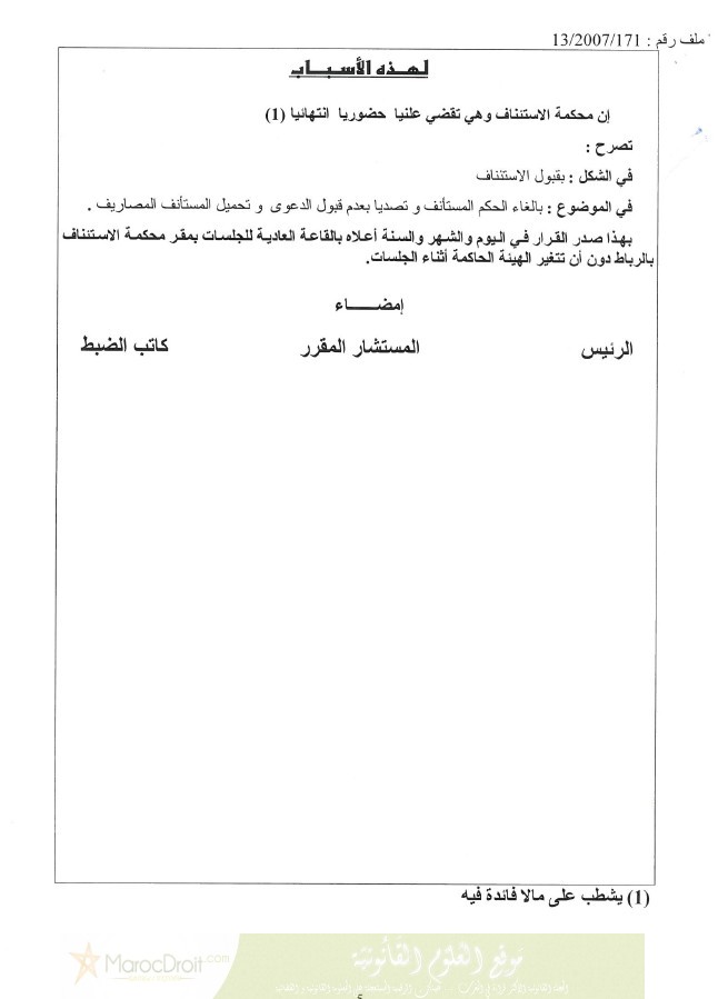 محكمة الاستئناف بالرباط: التشطيب على تسجيل الدولة الملك الخاص بالرسم العقاري ـ سند التسجيل ـ قرار وزاري مشترك ـ لا ـ القرار الوزاري المشترك مقرر إداري لا يمكن المساس بشرعيته إلا في إطار دعوى الإلغاء ـ نعم