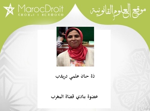  أزمة التحرير من التعيين إلى التقاعد بقلم الأستاذة حنان علمي دريدب عضوة بنادي قضاة المغرب