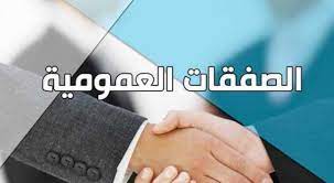 استكتاب: إسهام المؤسسات الدستورية وهيئات الحكامة في تعزيز فعالية ونجاعة الصفقات العمومية