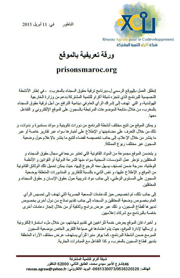 إنطلاق العمل بالموقع الرسمي لـبرنامج ترقية حقوق السجناء بالمغرب
