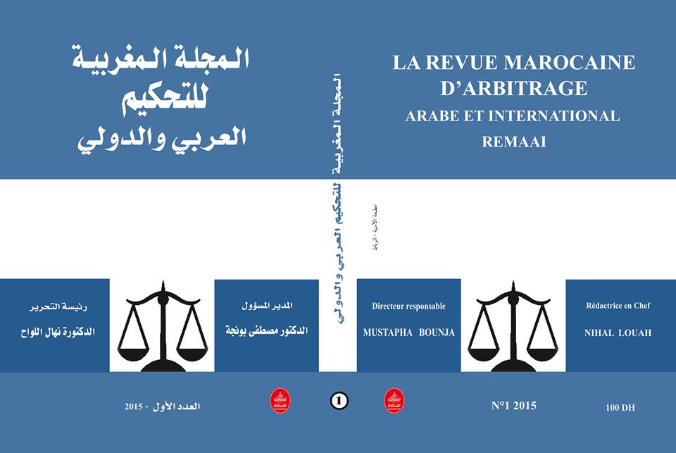 صدر العدد اﻻول من المجلة المغربية للتحكيم العربي و الدولي
