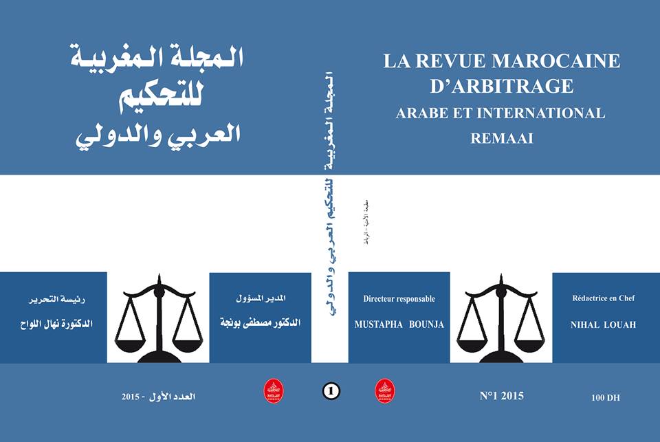 صدر العدد اﻻول من المجلة المغربية للتحكيم العربي و الدولي صدر العدد اﻻول من المجلة المغربية للتحكيم العربي و الدولي