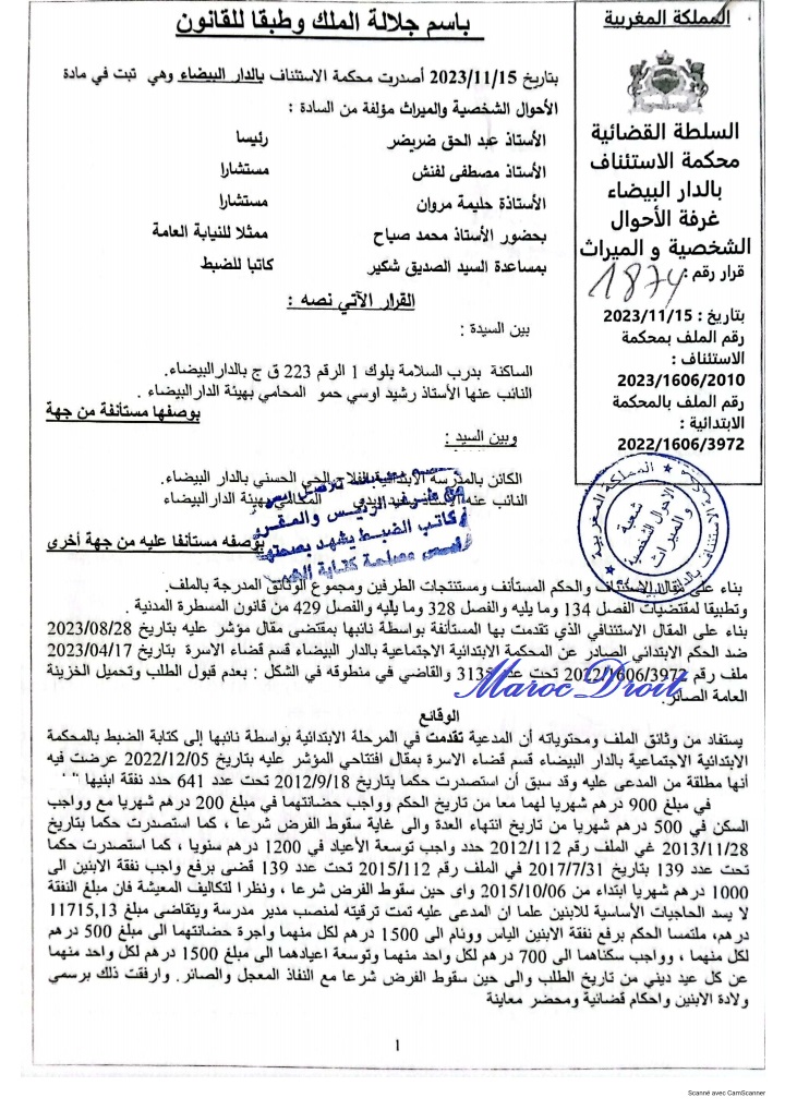 قضاء الأسرة: الزيادة في النفقة مرهون بإثبات تغير الوضعية المادية للزوج إيجابا وليس بمرور مُدد زمنية معينة