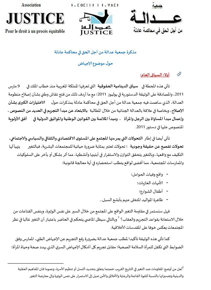 مذكرة جمعية عدالة من أجل الحق في محاكمة عادلة حول موضوع الإجهاض