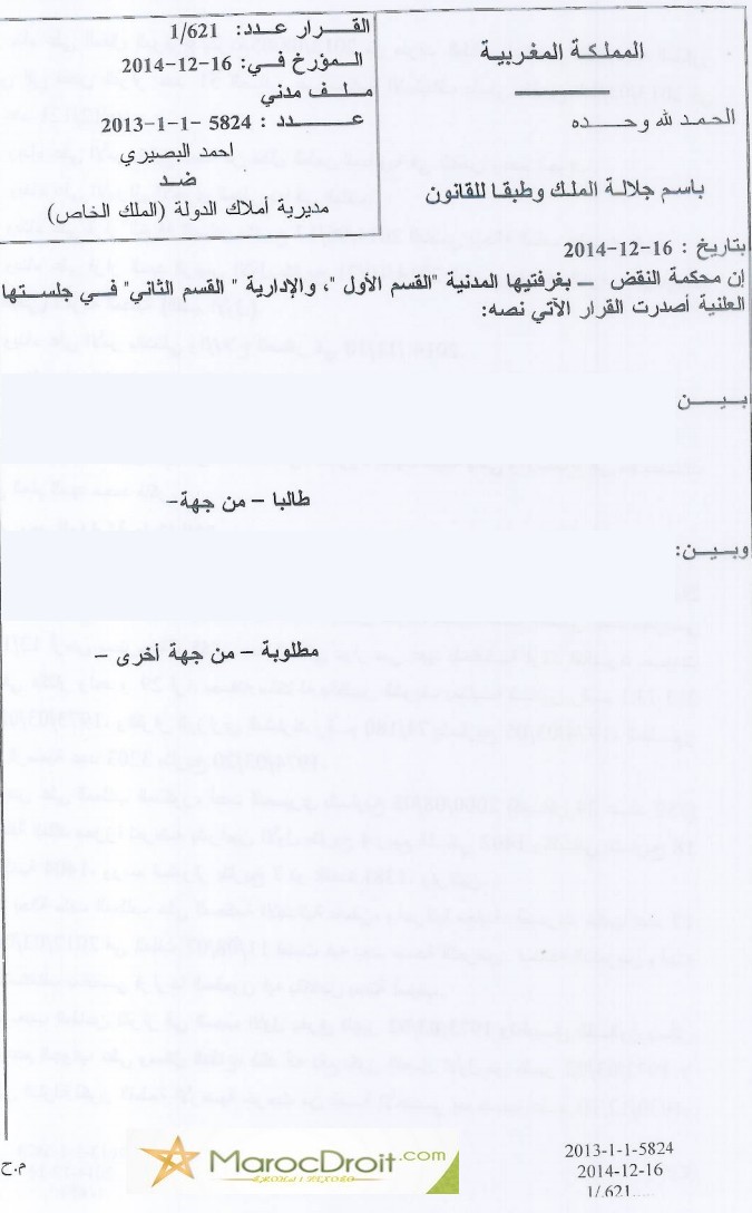 قرار لمحكمة النقض صادر بغرفتين يكرس ضرورة الطعن في القرار الوزاري المشترك كسبيل وحيد للطعن في ملكية الدولة للعقارات المسترجعة  سواء كانت طالبة التحفيظ أو متعرضة.