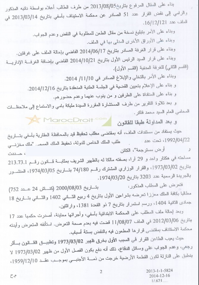 قرار لمحكمة النقض صادر بغرفتين يكرس ضرورة الطعن في القرار الوزاري المشترك كسبيل وحيد للطعن في ملكية الدولة للعقارات المسترجعة  سواء كانت طالبة التحفيظ أو متعرضة.