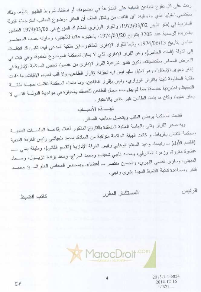 قرار لمحكمة النقض صادر بغرفتين يكرس ضرورة الطعن في القرار الوزاري المشترك كسبيل وحيد للطعن في ملكية الدولة للعقارات المسترجعة  سواء كانت طالبة التحفيظ أو متعرضة.