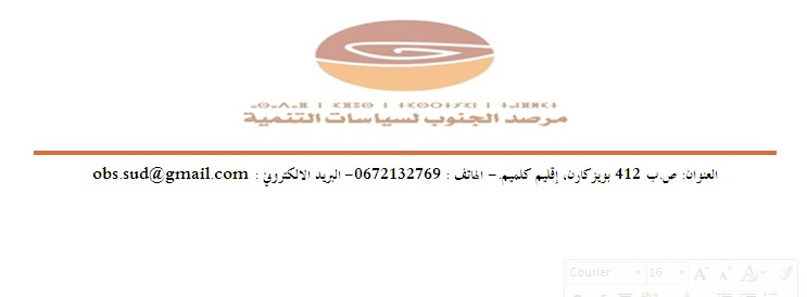 ملاحظات مرصد الجنوب لسياسات التنمية حول مسودة مشروع القانون الجنائي:  القانون الجنائي مهم لكنه يفتح المجال لتأويلات منافية لحقوق الانسان