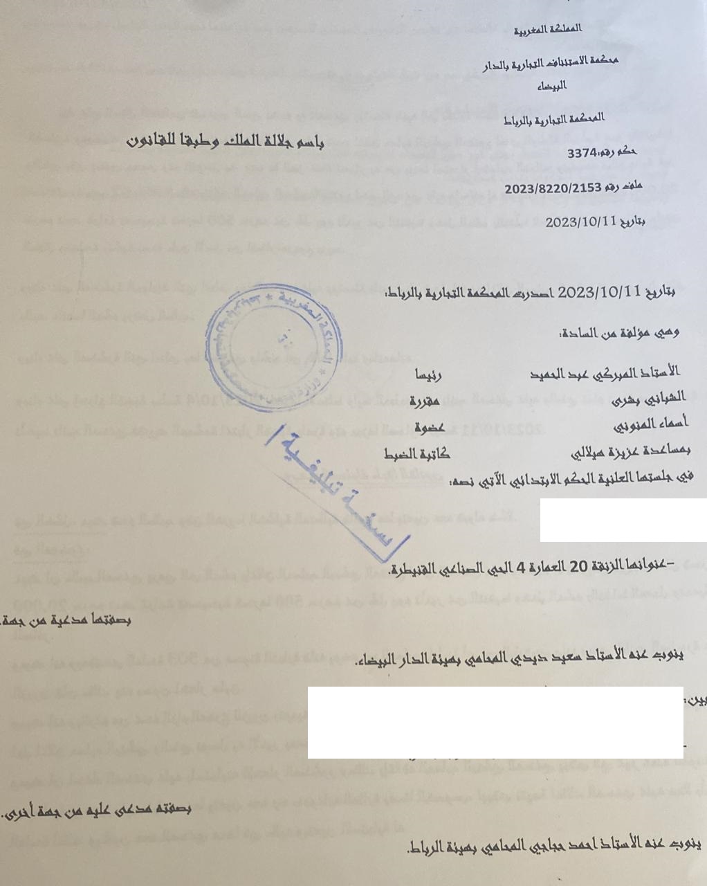 آخر توجهات القضاء التجاري بشأن إغلاق الحسابات البنكية