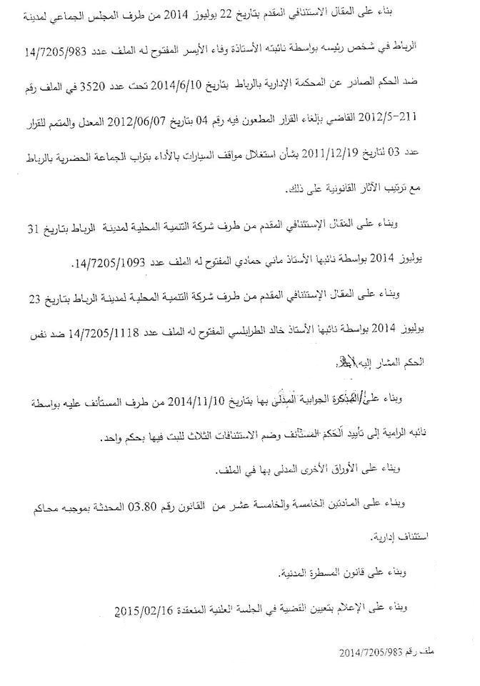 قرار محكمة الإستيناف الإدارية بالرباط بتاريخ 30 مارس 2015 في قضية عقل السيارات ـ الصابو ـ