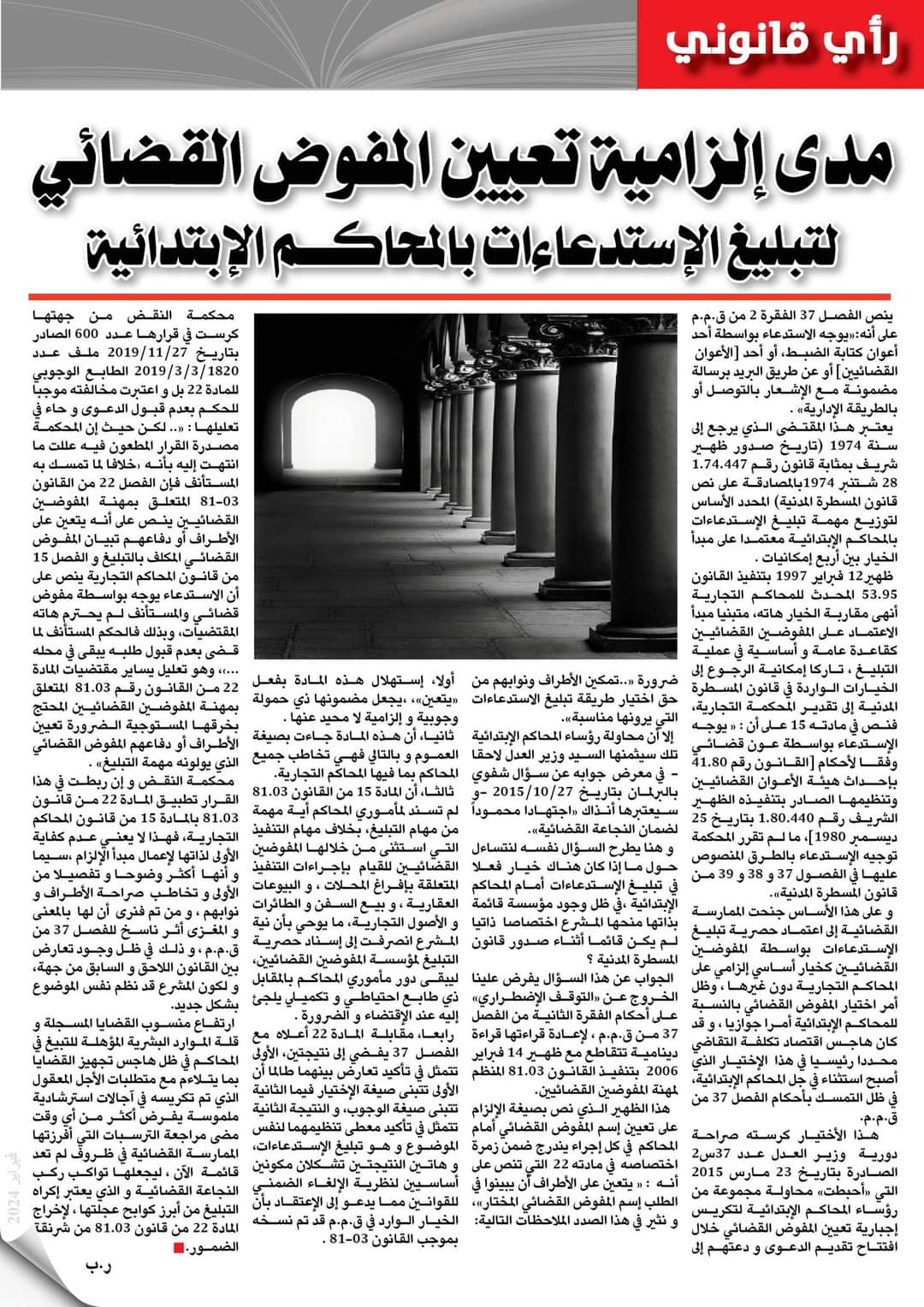 ذ/ رضى بلحسين يكتب: مدى إلزامية تعيين المفوض القضائي لتبليغ الإستدعاء بالمحاكم الإبتدائية