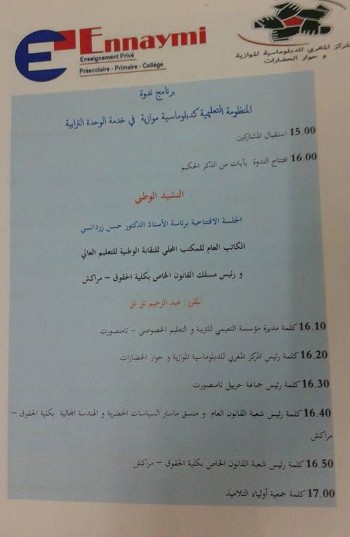 اليوم بمراكش ندوة علمية حول موضوع المنظومة التعليمية كدبلوماسية موازية في خدمة الوحدة الترابية