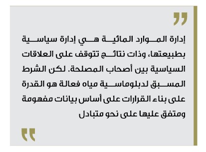 دبلوماسية المياه: ما أهميتها؟ وكيف تعمل؟