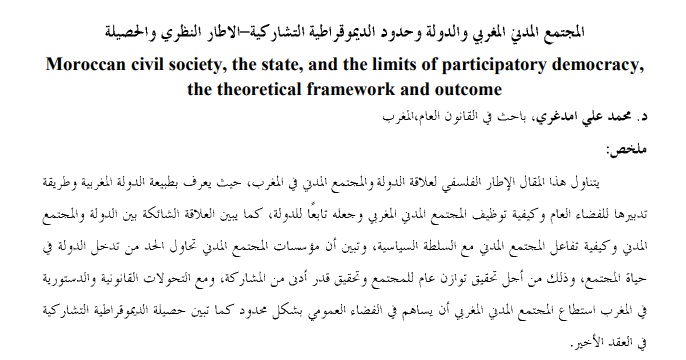 المجتمع المدني المغربي والدولة وحدود الديموقراطية التشاركية