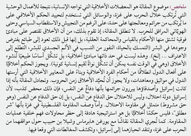 قضايا أخلاقية في أزمنة صعبة