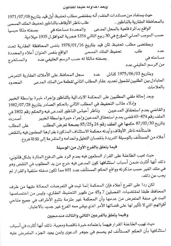 محكمة النقض: الرسالة الملكية وثيقة سامية لها حجية لا تضاهيها حجة أخرى -لا- المحكمة غير ملزمة بتتبع الأطراف في جميع مناحي أقوالهم -نعم- حجية الاحكام بين الأطراف تبقى قائمة إلى حين إلغائها -نعم