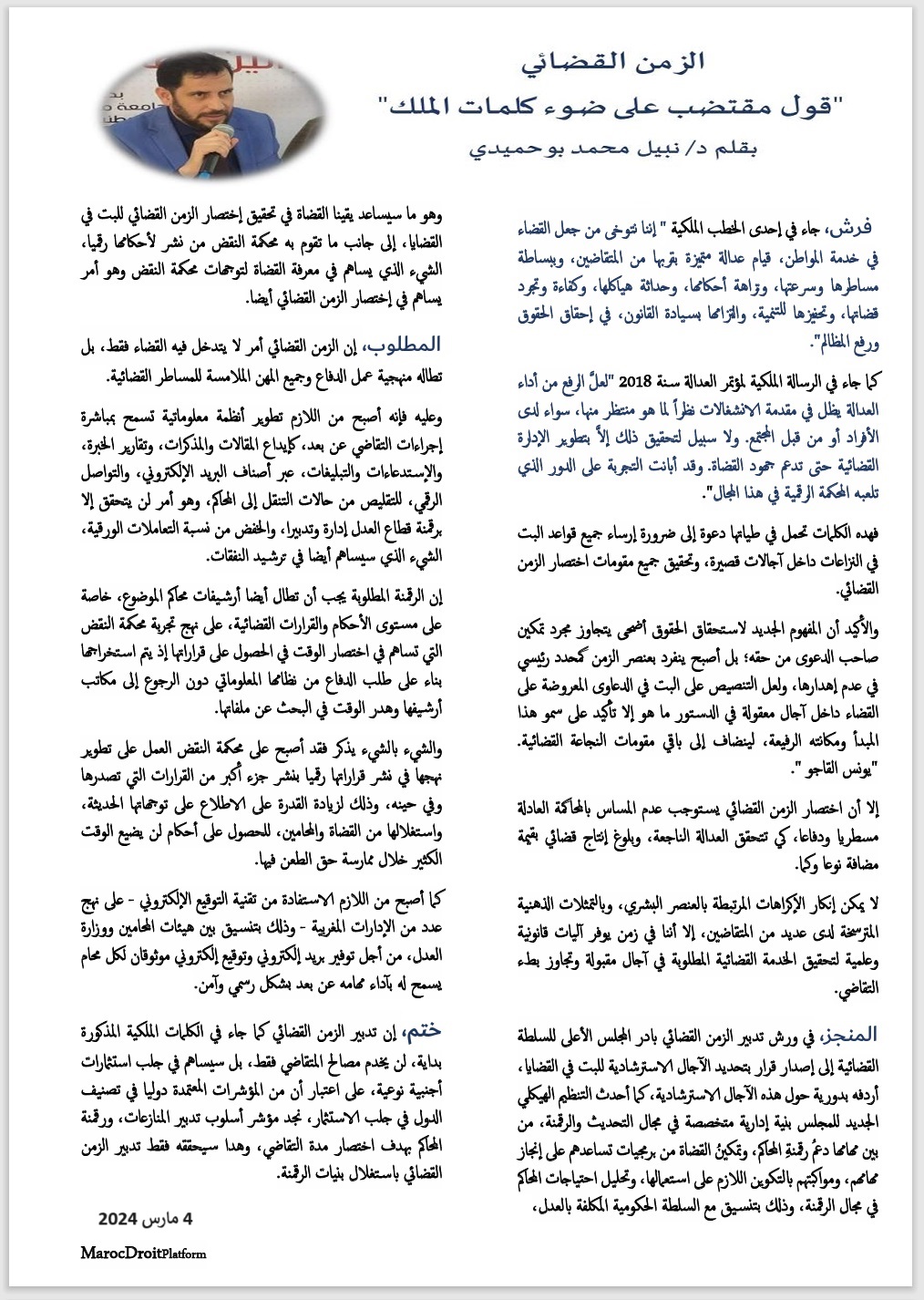 الزمن القضائي الزمن القضائي