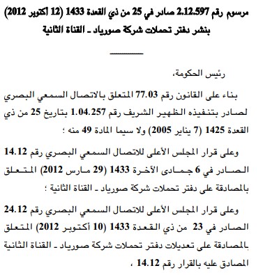 دفتر تحملات القناة الثانية - شركة صورياد