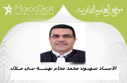 الحماية الجنائية للواجبات الزوجية  في مسودة مشروع القانون الجنائي بقلم الأستـاذ شهبـون محمد محام بهيئـة بنـي مــلال
