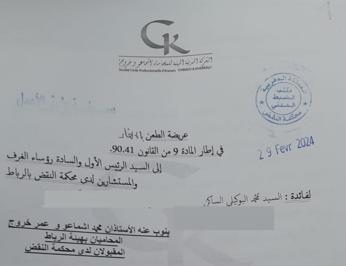 محكمة النقض تنظر في طعن بإلغاء المرسوم القاضي بتحديد الخريطة القضائية للمملكة في إطار المادة 9 من القانون 41-90 محكمة النقض تنظر في طعن بإلغاء المرسوم القاضي بتحديد الخريطة القضائية للمملكة في إطار المادة 9 من القانون 41-90