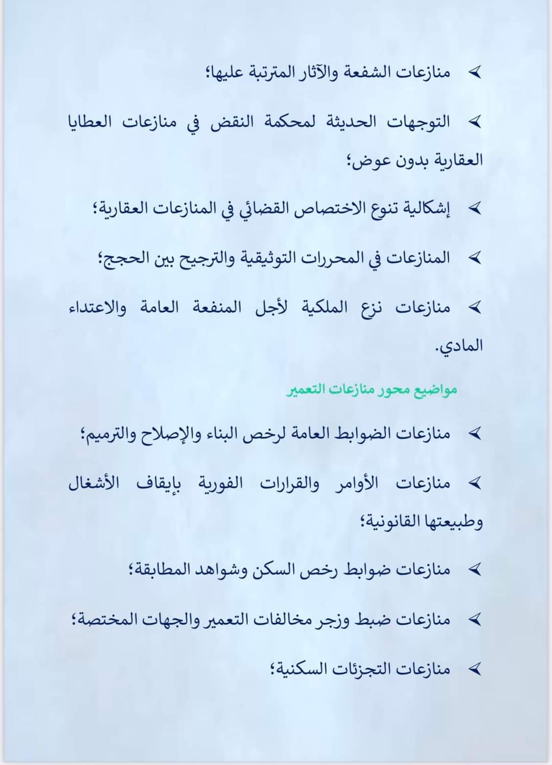 الناظور: تنظيم ندوة وطنية في موضوع: منازعات العقار والتعمير ومتطلبات تحقيق النجاعة القضائية يومي 24 و 25 ماي 2024