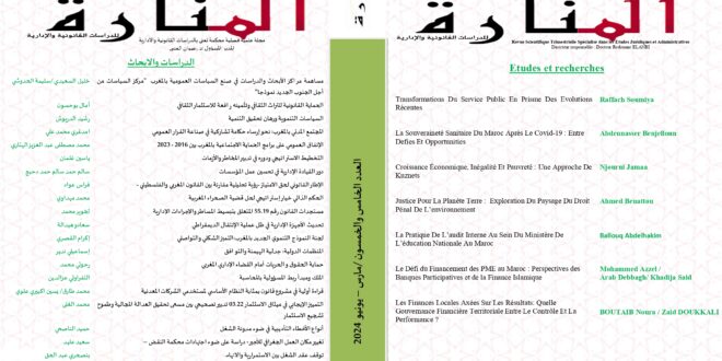 صدور العدد 55 من مجلة المنارة للدراسات القانونية والادارية - مارس / يونيو 2024