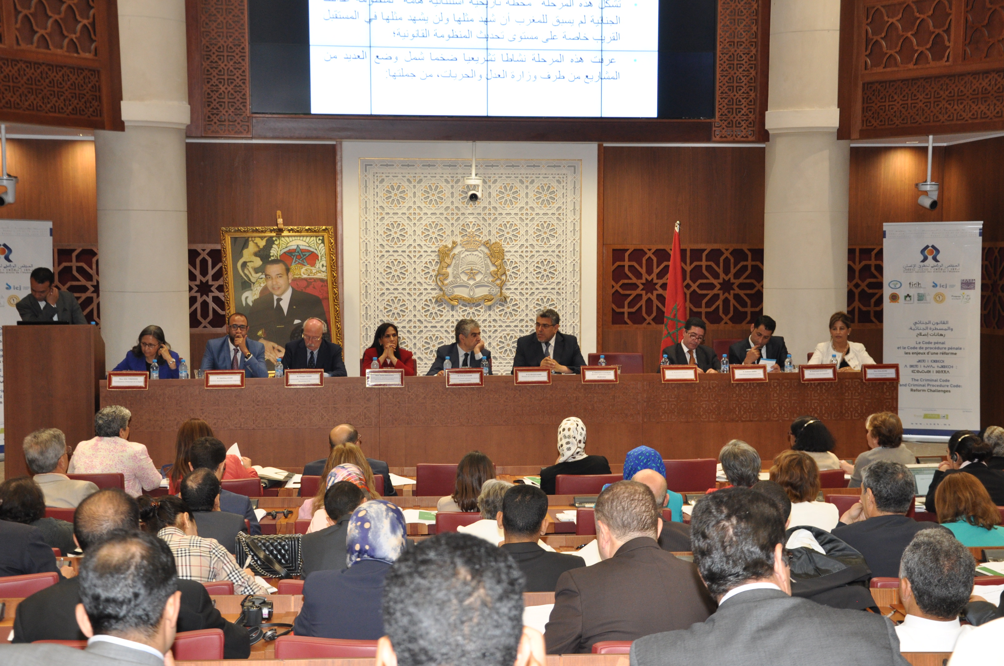 إنطلاق أشغال الندوة المنظمة من طرف المجلس الوطني لحقوق الانسان حول القانون الجنائي والمسطرة الجنائية رهانات وإصلاح بمقر مجلس النواب