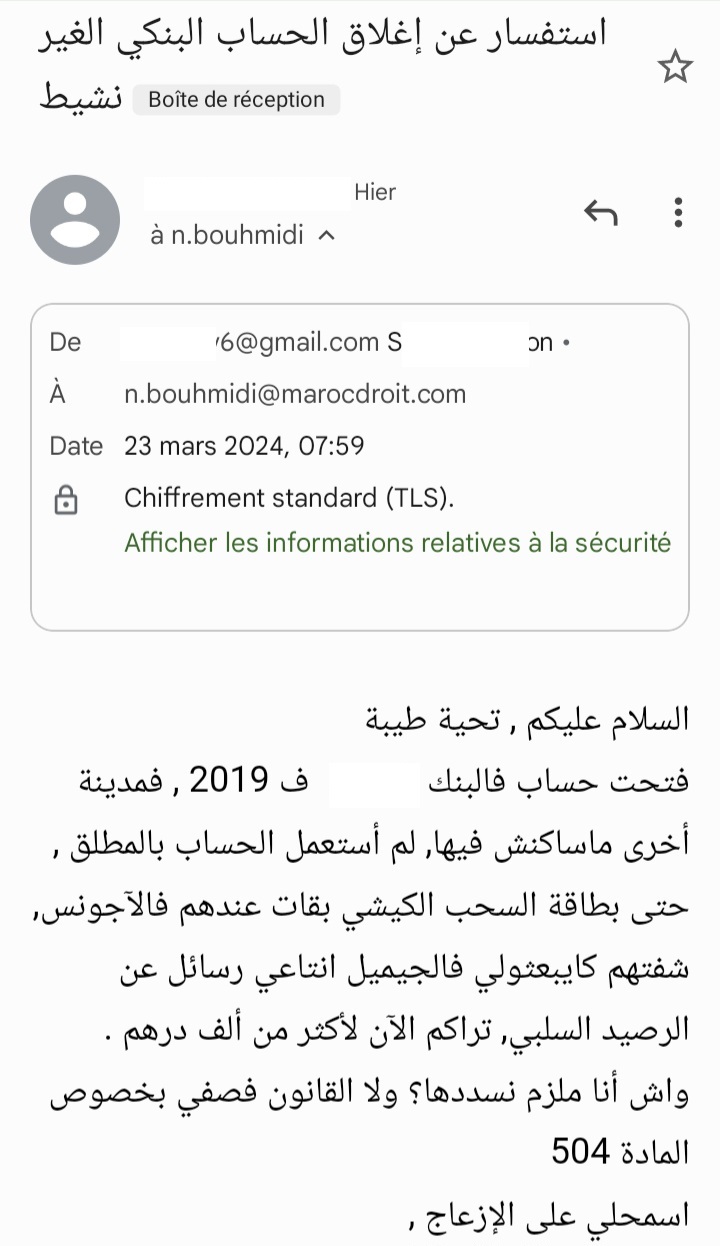 رد على سؤال: كيف نتعامل مع رسائل البريد الإلكتروني للبنك بخصوص الحساب السلبي