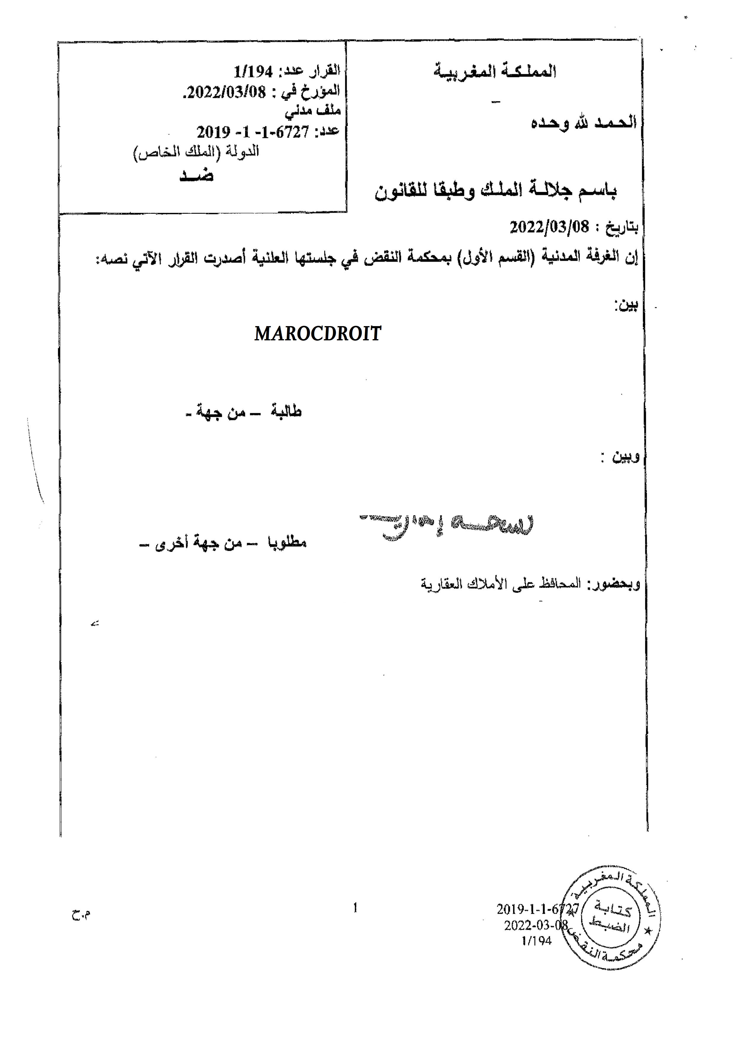 "النقض يكرس الرضائية في التعاقدات التي تنجزها إدارة أملاك الدولة