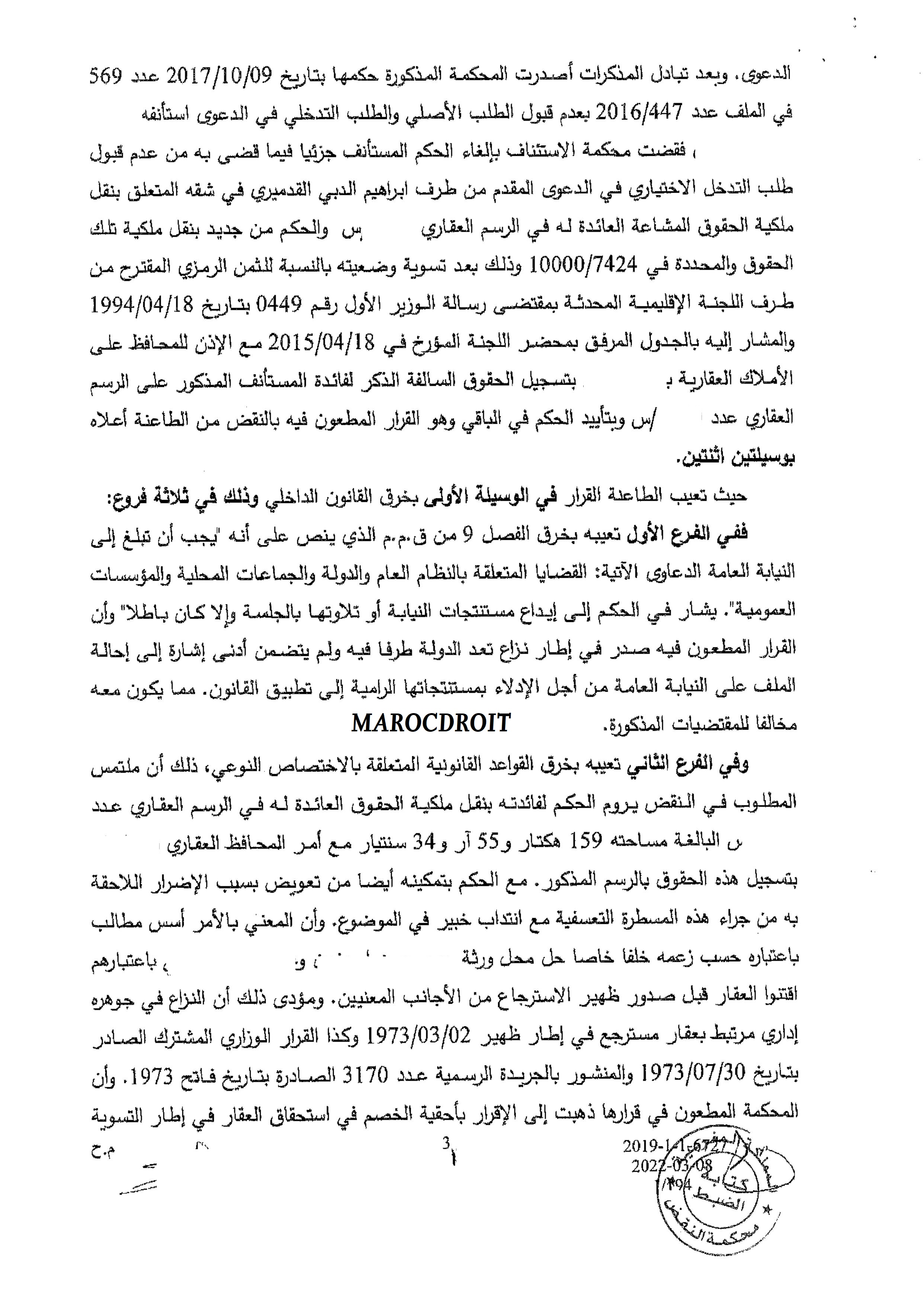"النقض يكرس الرضائية في التعاقدات التي تنجزها إدارة أملاك الدولة