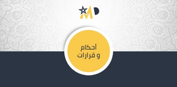" النقض" تحسم في الاختصاص النوعي للنظر في دعاوى التعويض الموجهة ضد الجامعة الملكية المغربية لكرة القدم