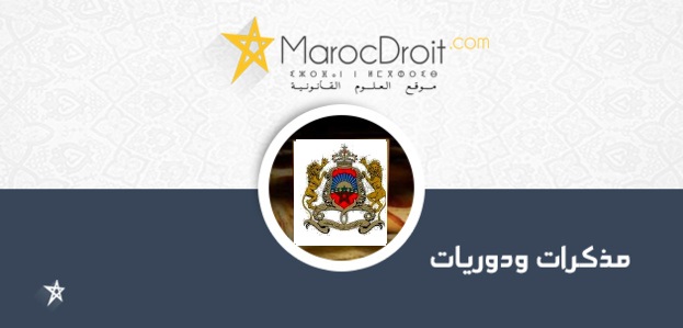 منشور رئيس الحكومة رقم 2/2024 بتاريخ 4 مارس 2024 حول إتلاف الأرشيف بإدارات الدولة والجماعات الترابية والمؤسسات والمقاولات العمومية