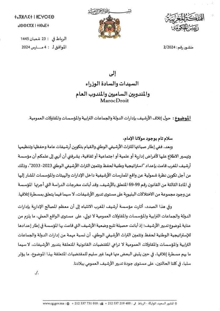 منشور رئيس الحكومة رقم 2/2024 بتاريخ 4 مارس 2024 حول إتلاف الأرشيف بإدارات الدولة والجماعات الترابية والمؤسسات والمقاولات العمومية
