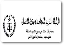 بـلاغ تضامني للرابطة المغربية للمواطنة وحقوق الانسان مع القاضي محمد الهيني