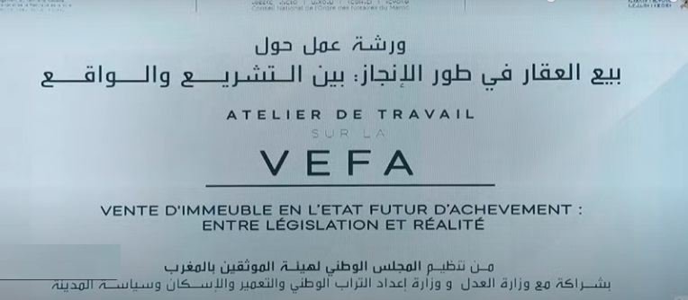 الرباط: ورشة عمل حول نظام بيع العقار في طور الإنجاز بين التشريع والواقع الرباط: ورشة عمل حول نظام بيع العقار في طور الإنجاز بين التشريع والواقع