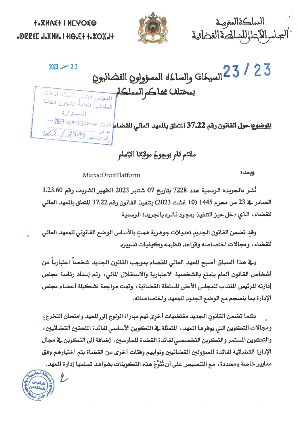 دورية بشأن القانون المتعلق بالمعهد العالي للقضاء