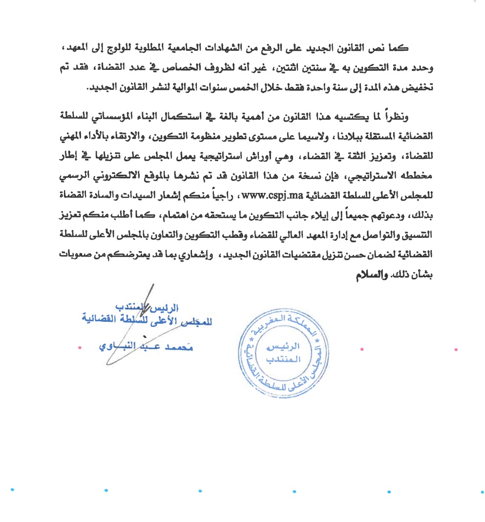 دورية بشأن القانون المتعلق بالمعهد العالي للقضاء