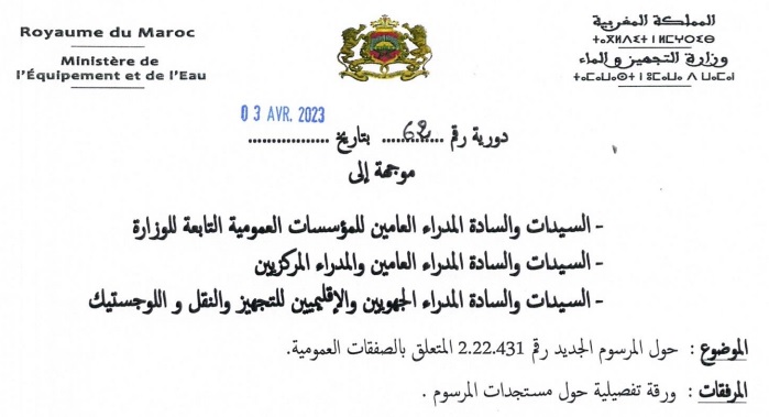 ورقة تفصيلية حول مستجدات المرسوم الجديد المتعلق بالصفقات العمومية (2023)